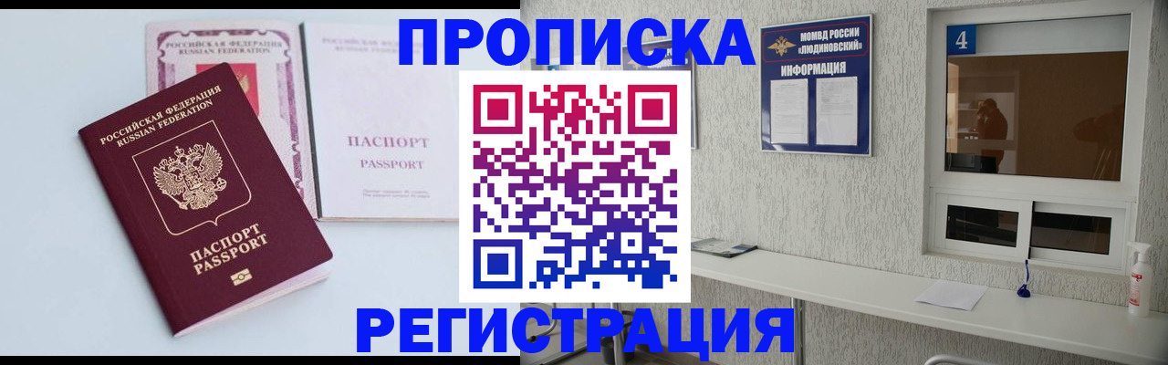 временная прописка в Лосино-Петровском