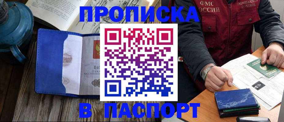 прописка для военкомата в Лосино-Петровском