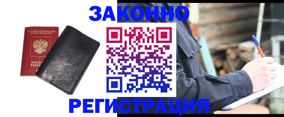где прописаться в Лосино-Петровском